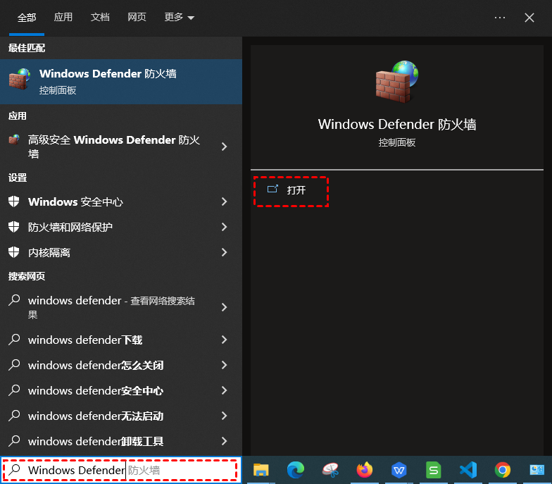 打开Windows Defender防火墙